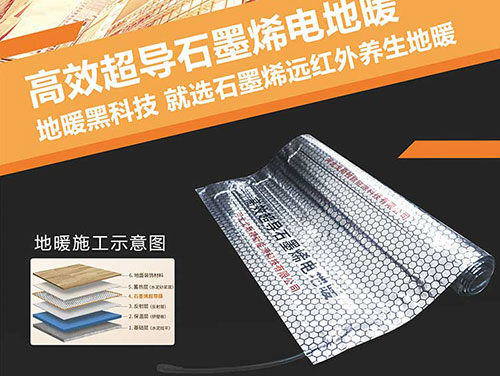 石墨烯地暖怎么樣，費電嗎？
