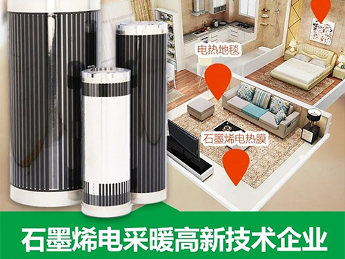 石墨烯電地暖耗電驚人？