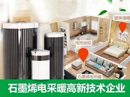 石墨烯地暖費(fèi)不費(fèi)電，一個(gè)月電費(fèi)是多少